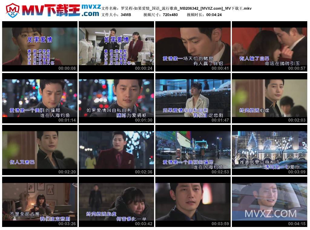 罗昊程-如果爱情_国语_流行歌曲_MB206342